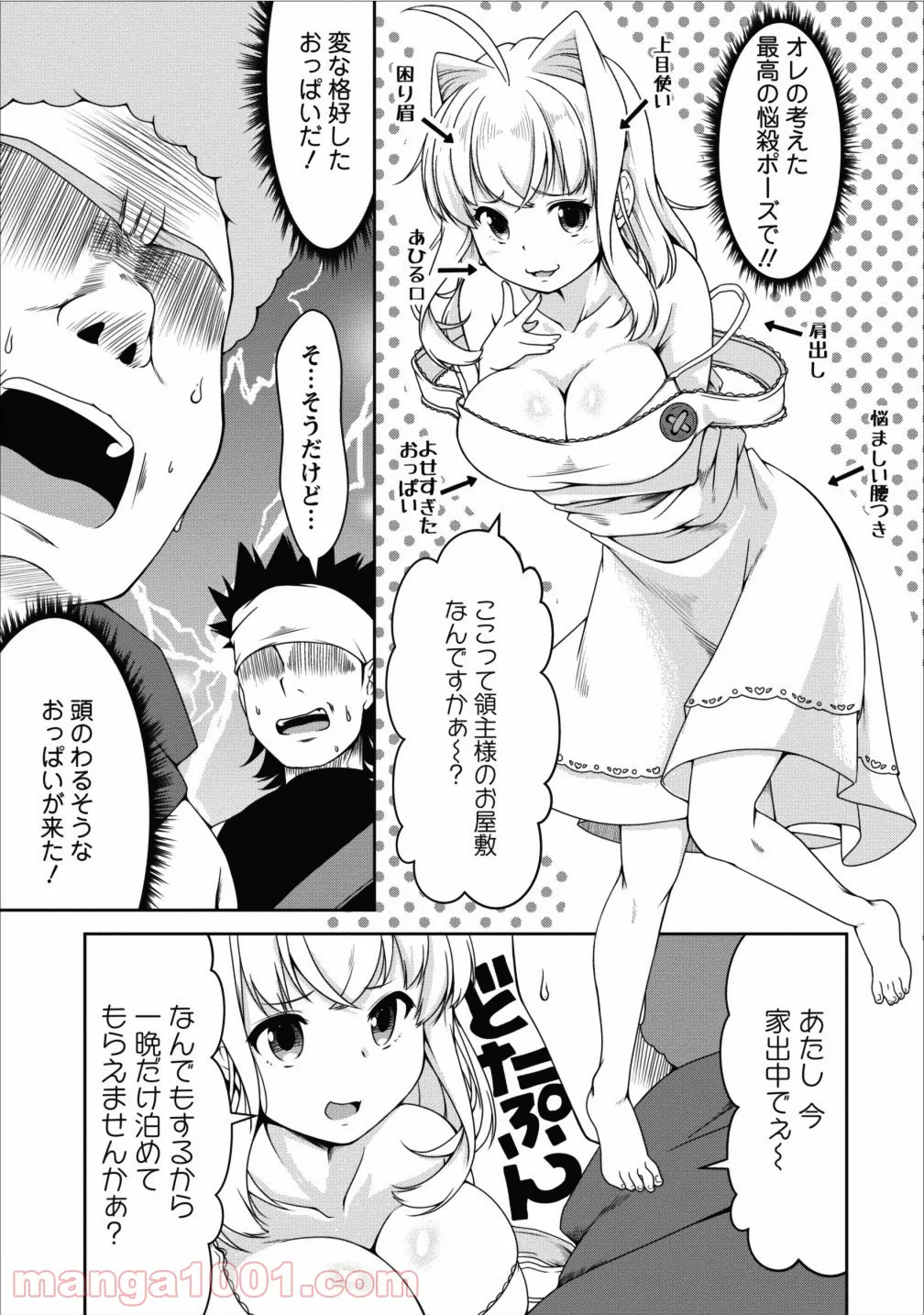 サキュバスに転生したのでミルクをしぼります - 第10話 - Page 4