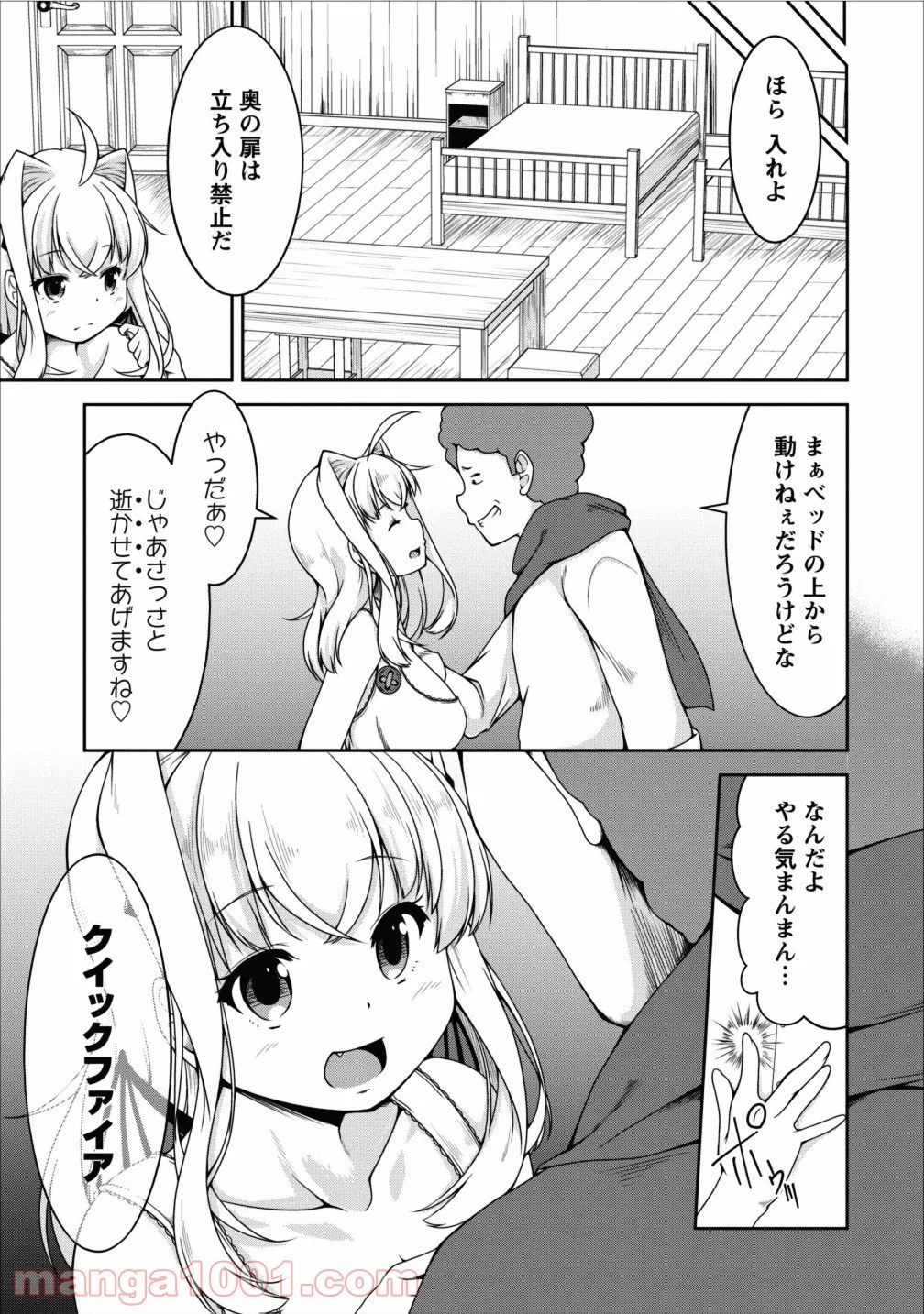 サキュバスに転生したのでミルクをしぼります - 第10話 - Page 6