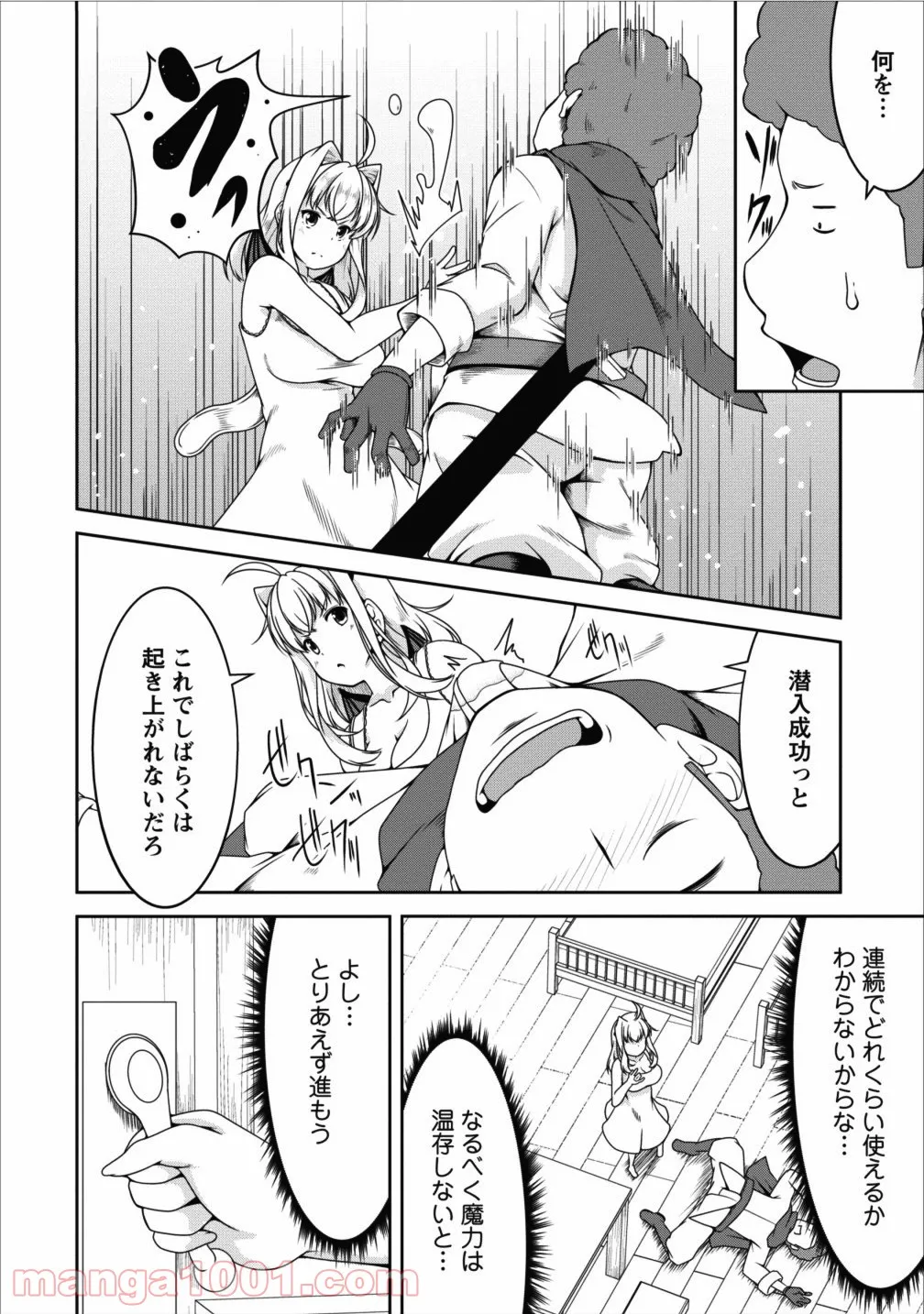 サキュバスに転生したのでミルクをしぼります - 第10話 - Page 7