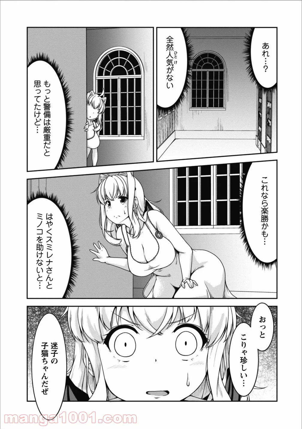 サキュバスに転生したのでミルクをしぼります - 第10話 - Page 8