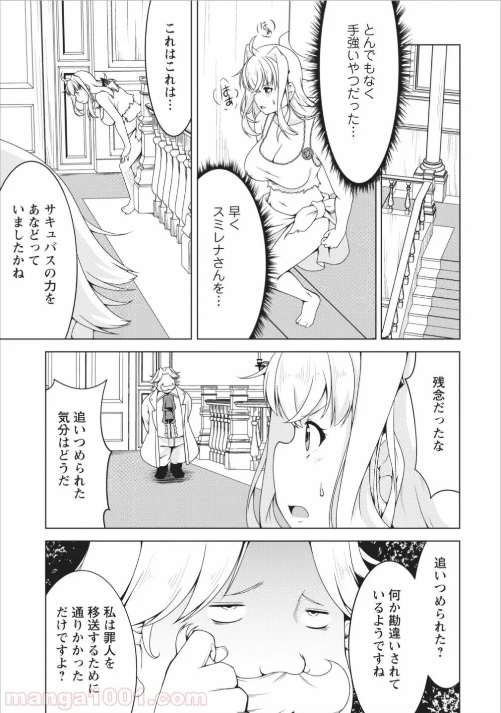 サキュバスに転生したのでミルクをしぼります - 第11話 - Page 12