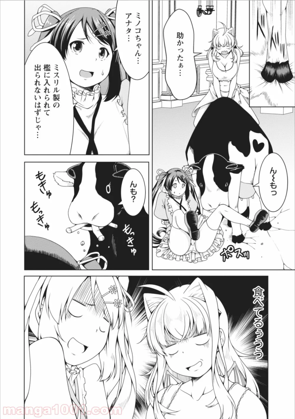 サキュバスに転生したのでミルクをしぼります - 第11話 - Page 24