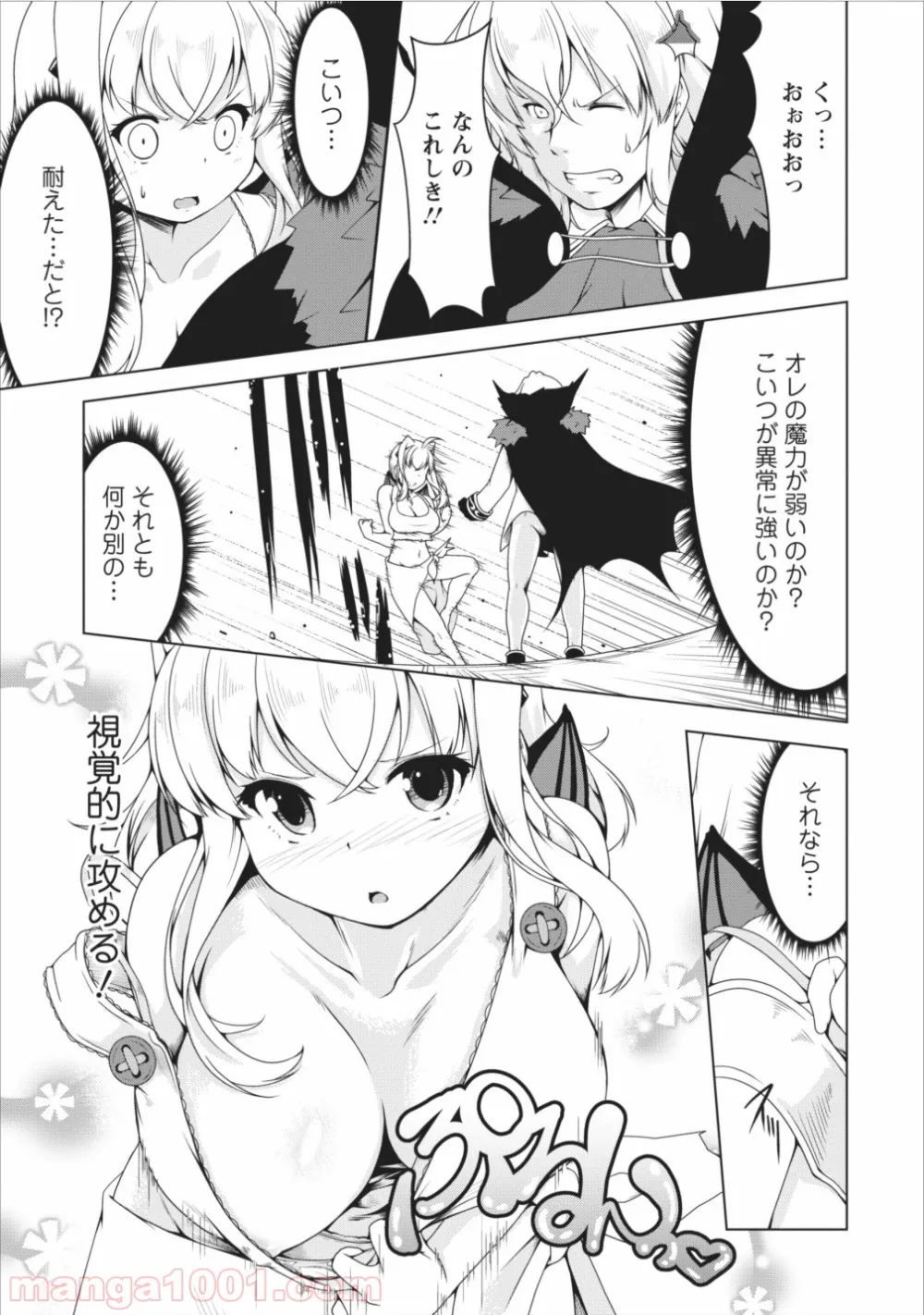 サキュバスに転生したのでミルクをしぼります - 第11話 - Page 7