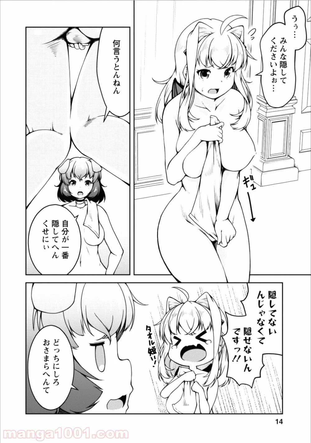 サキュバスに転生したのでミルクをしぼります - 第13話 - Page 12