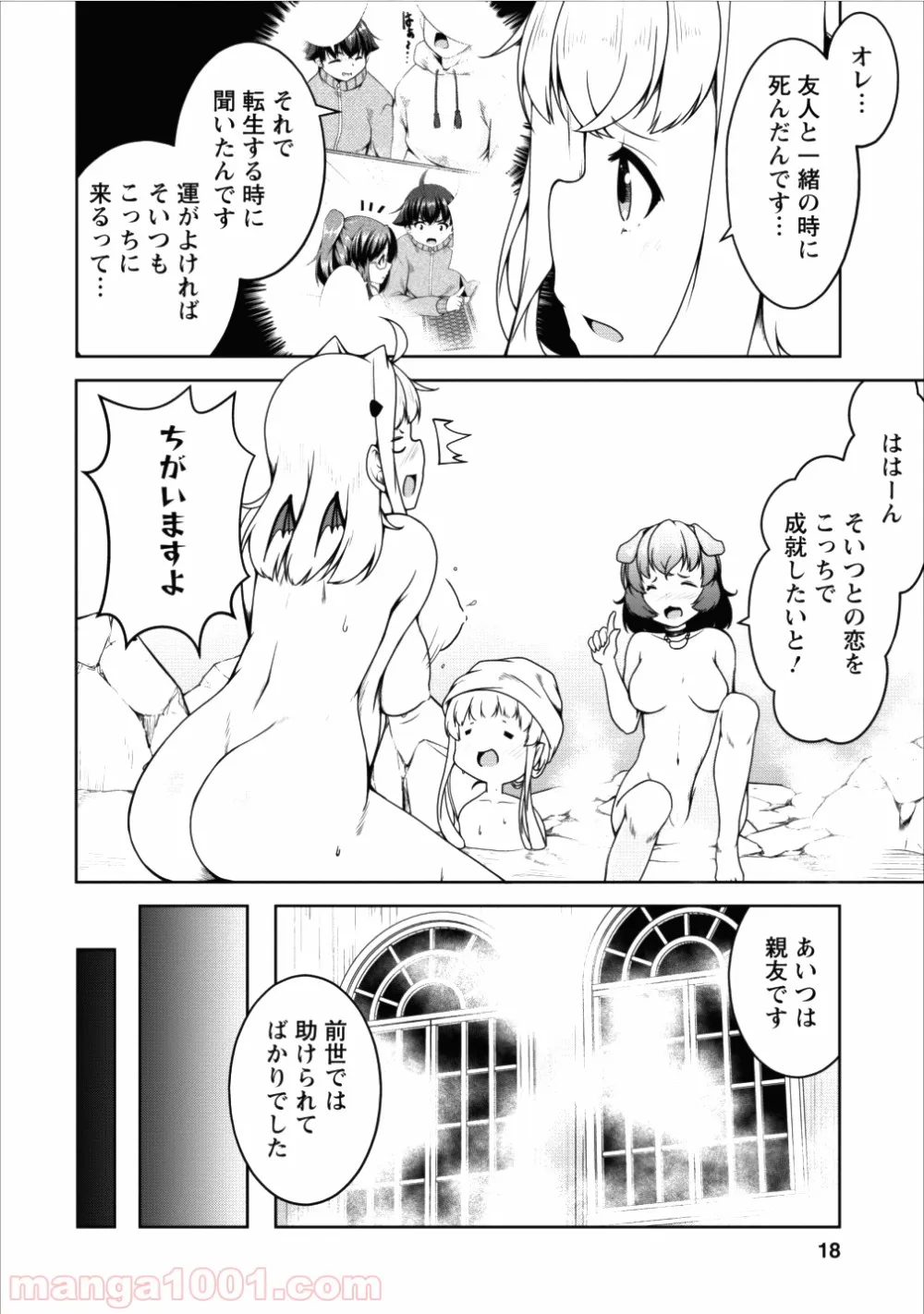 サキュバスに転生したのでミルクをしぼります - 第13話 - Page 16