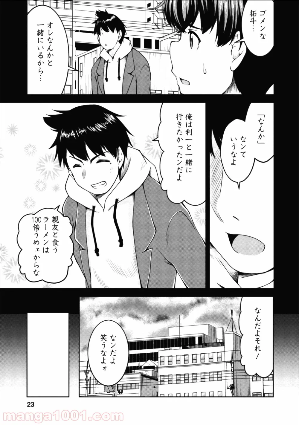 サキュバスに転生したのでミルクをしぼります - 第13話 - Page 21