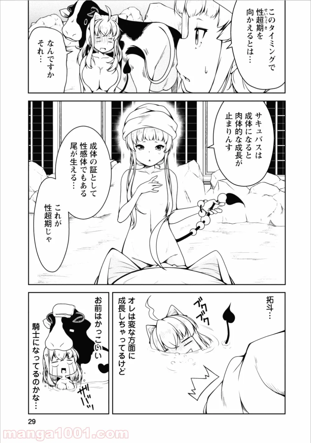 サキュバスに転生したのでミルクをしぼります - 第13話 - Page 27