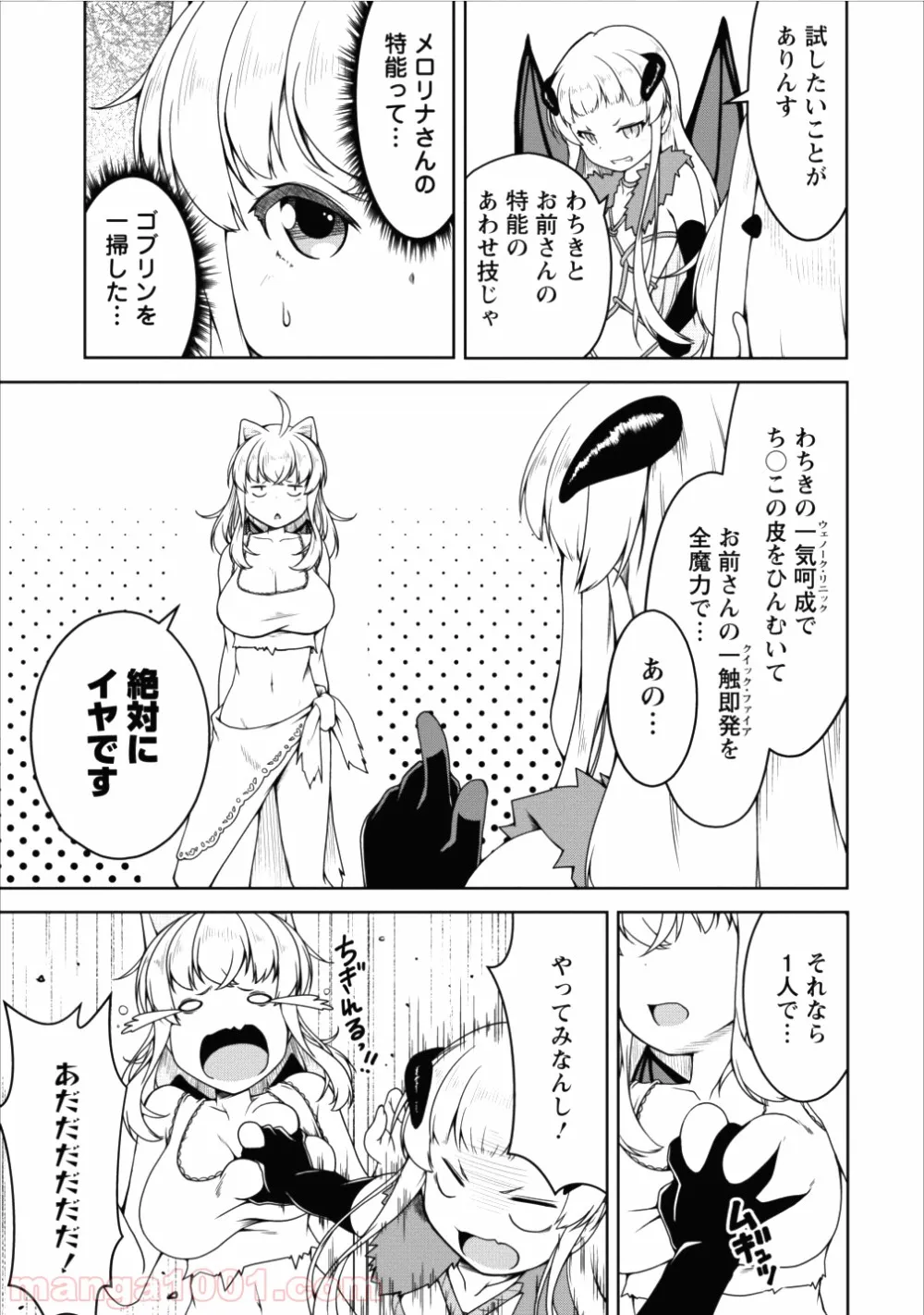 サキュバスに転生したのでミルクをしぼります - 第13話 - Page 4