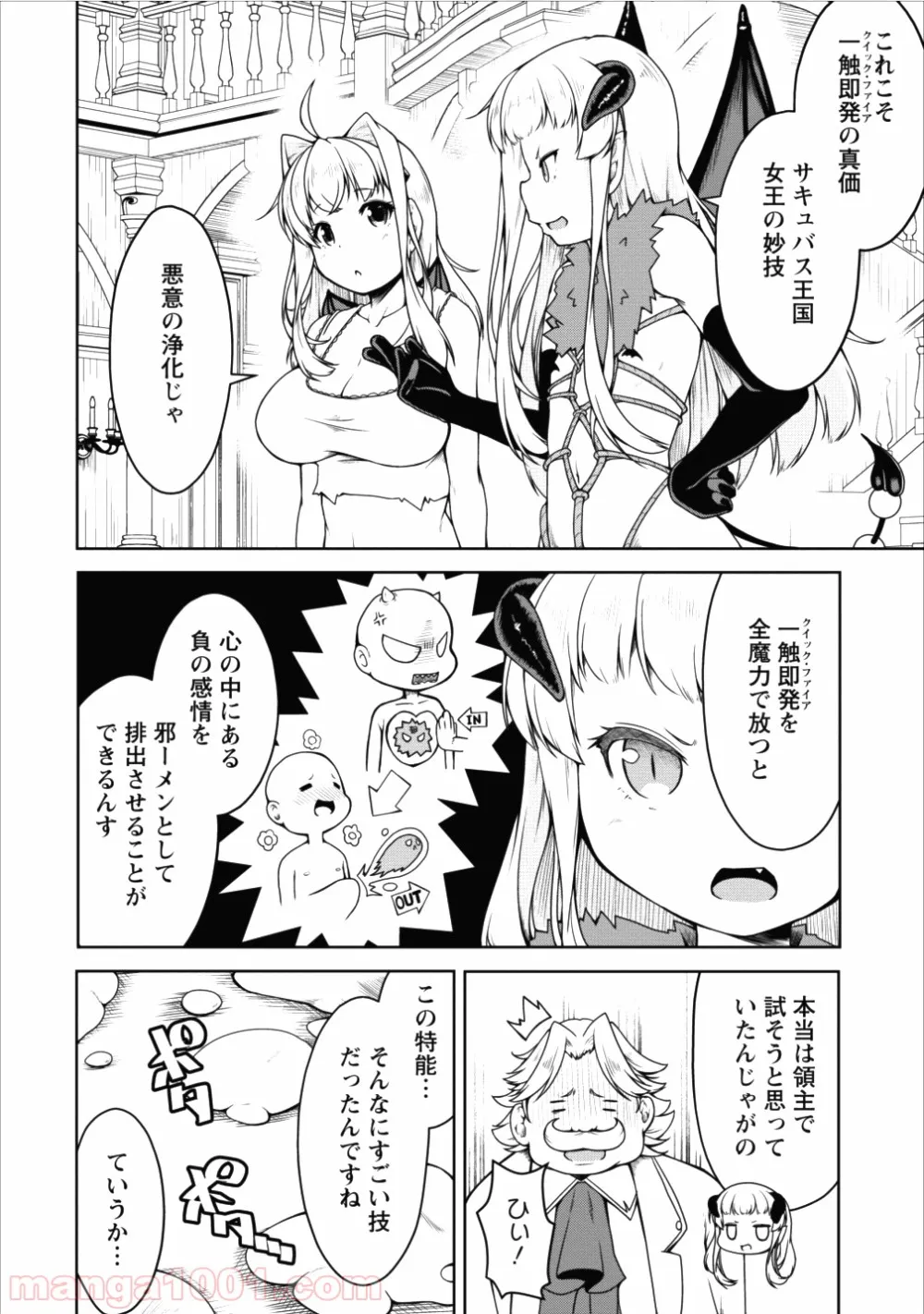 サキュバスに転生したのでミルクをしぼります - 第13話 - Page 7