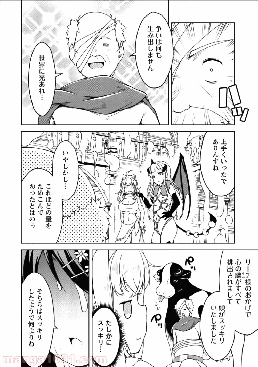 サキュバスに転生したのでミルクをしぼります - 第13話 - Page 9