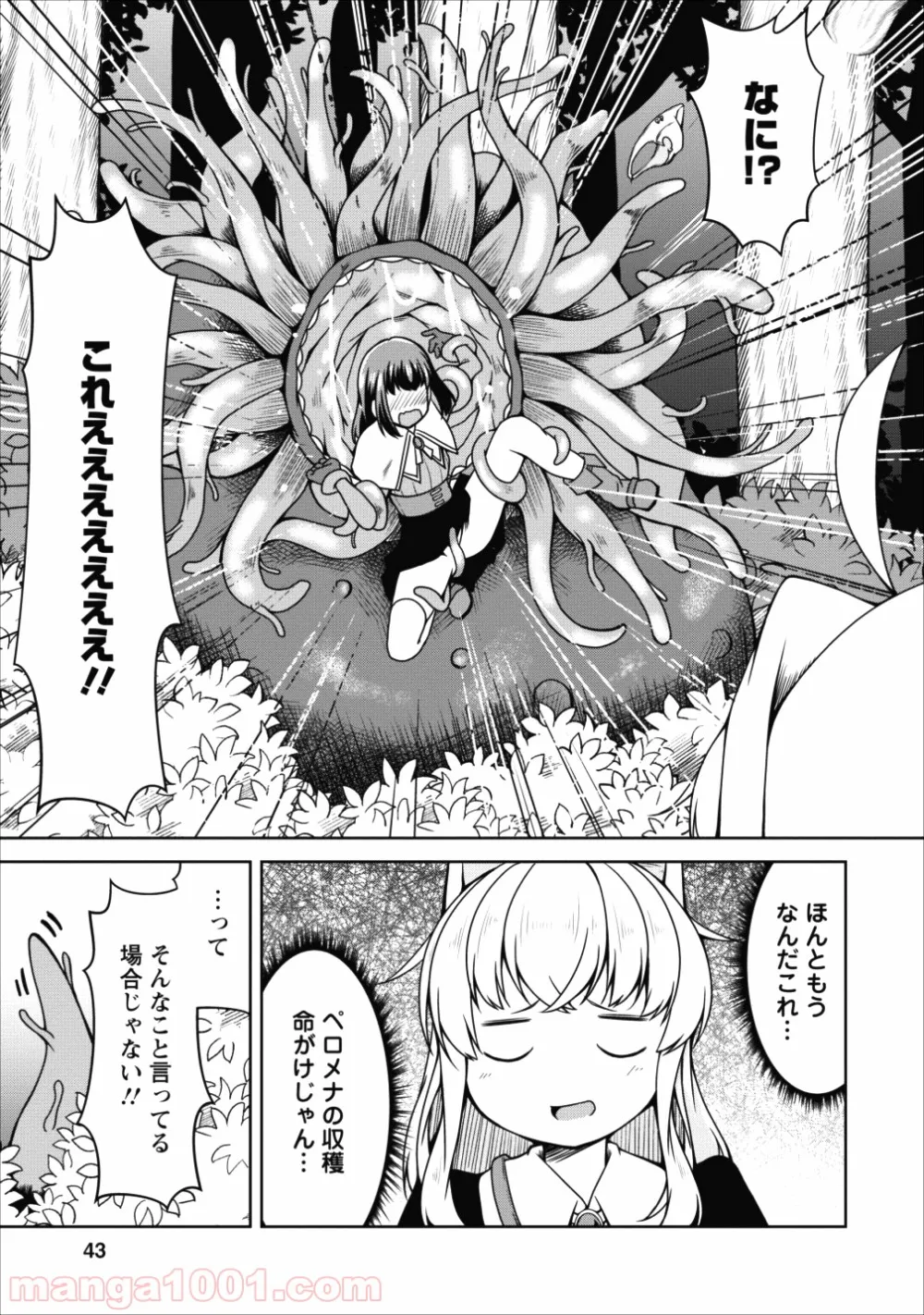 サキュバスに転生したのでミルクをしぼります - 第14話 - Page 13