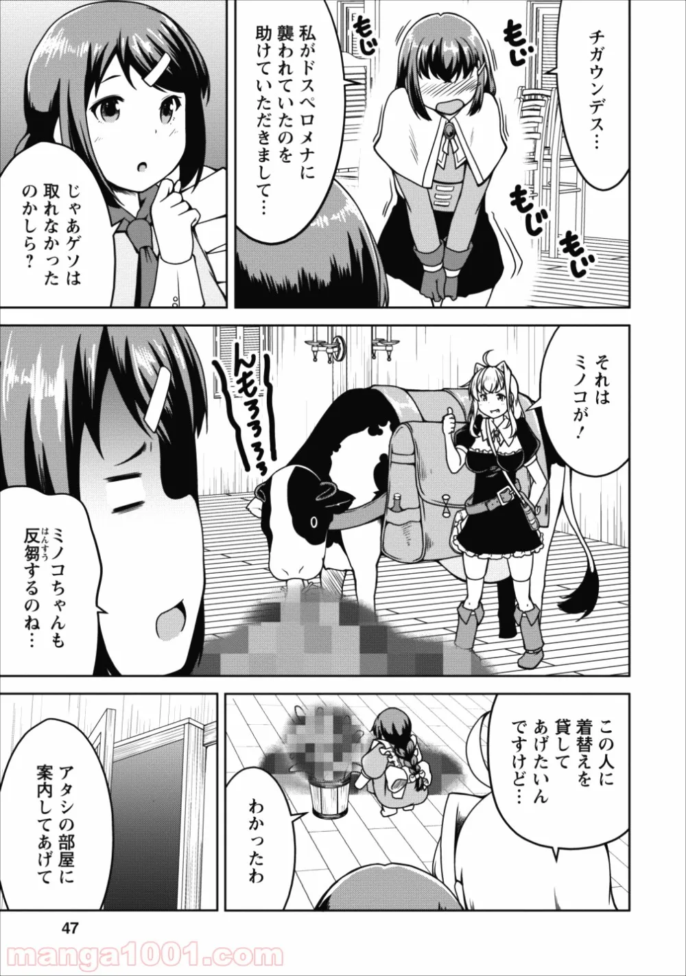 サキュバスに転生したのでミルクをしぼります - 第14話 - Page 17