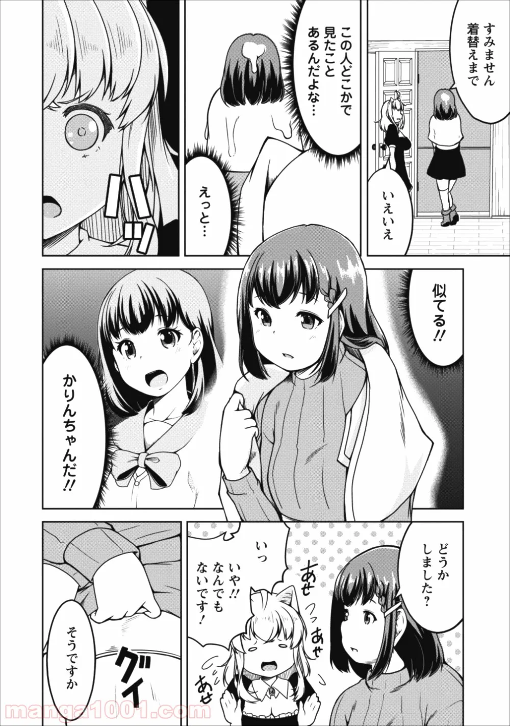 サキュバスに転生したのでミルクをしぼります - 第14話 - Page 18