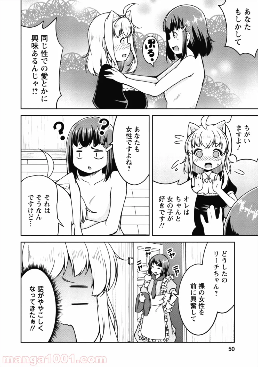 サキュバスに転生したのでミルクをしぼります - 第14話 - Page 20