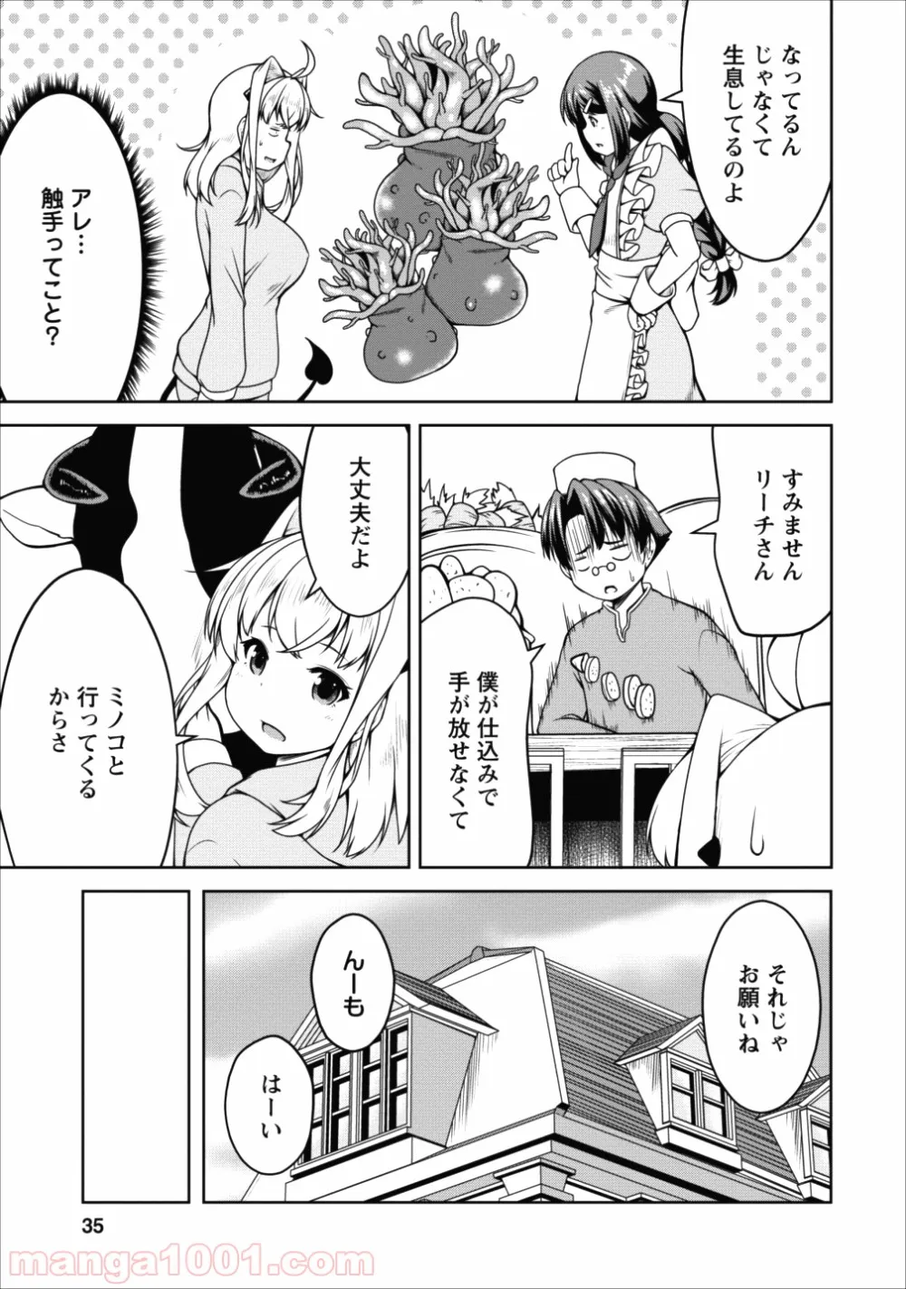 サキュバスに転生したのでミルクをしぼります - 第14話 - Page 5