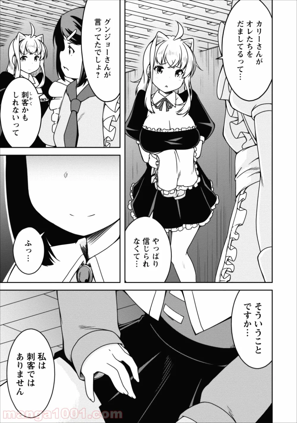 サキュバスに転生したのでミルクをしぼります - 第15話 - Page 3