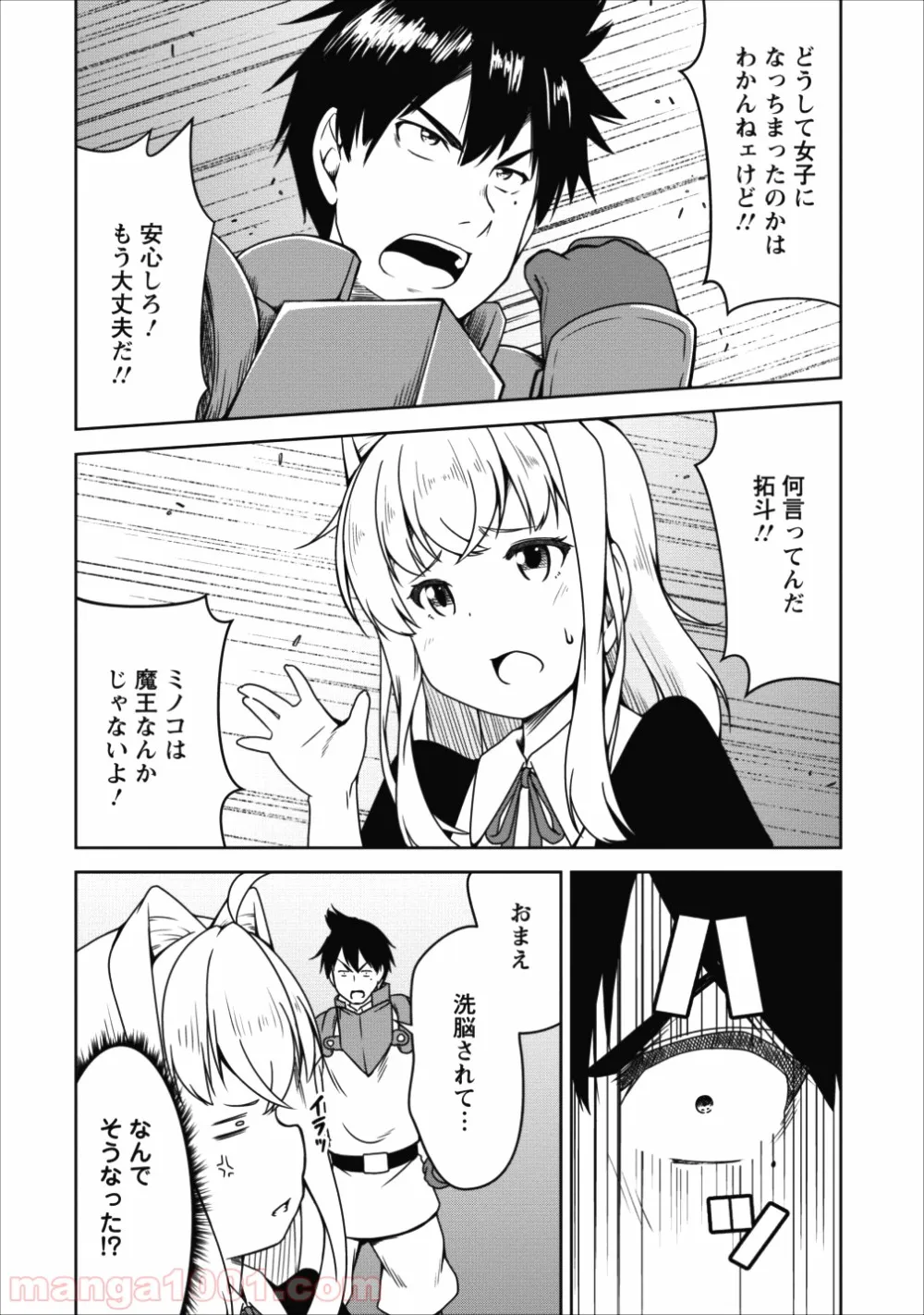 サキュバスに転生したのでミルクをしぼります - 第15話 - Page 21