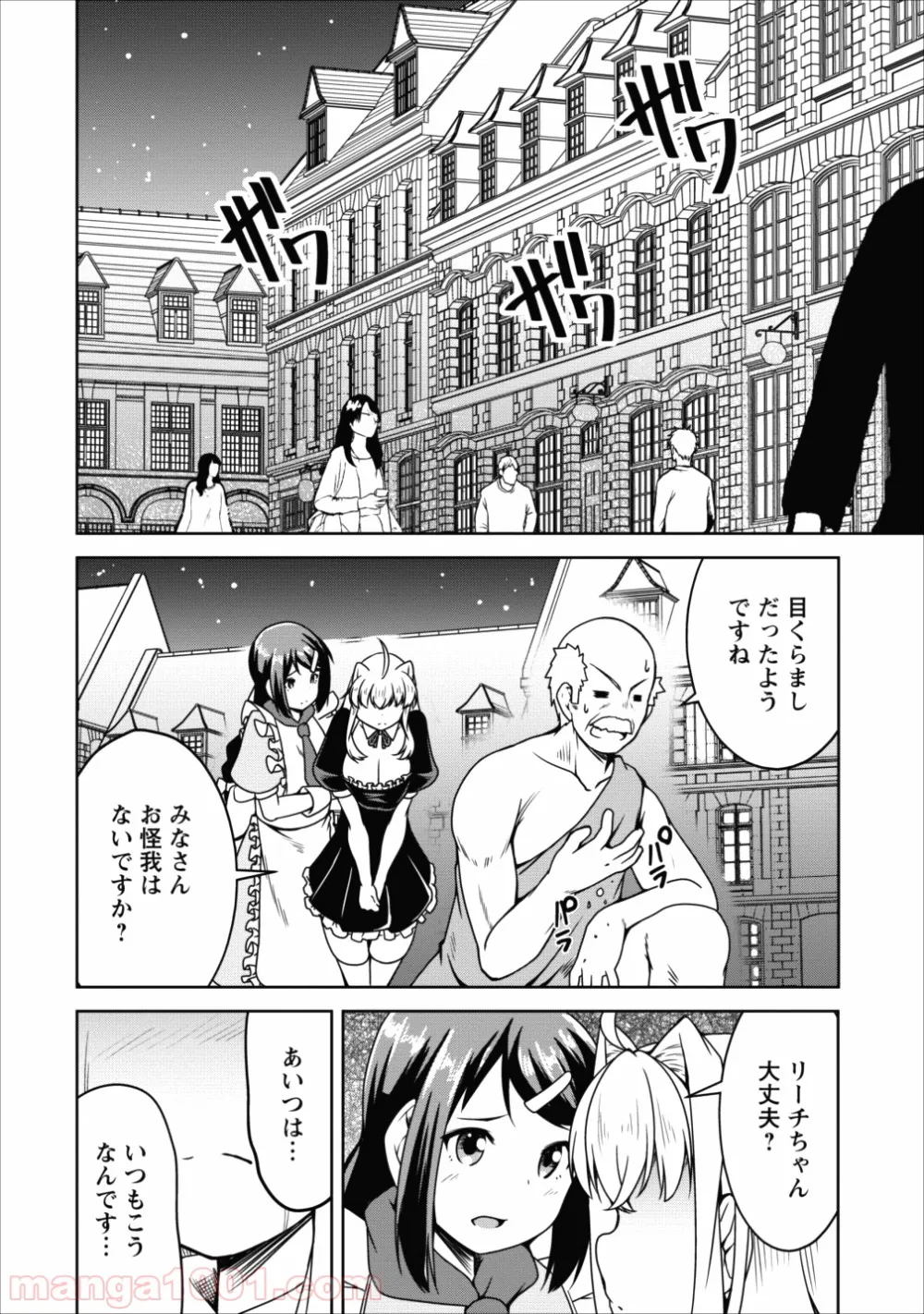 サキュバスに転生したのでミルクをしぼります - 第15話 - Page 25