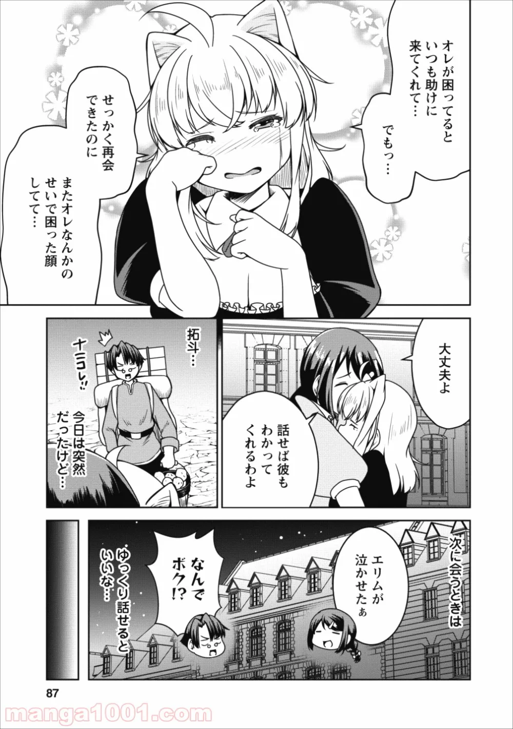 サキュバスに転生したのでミルクをしぼります - 第15話 - Page 26