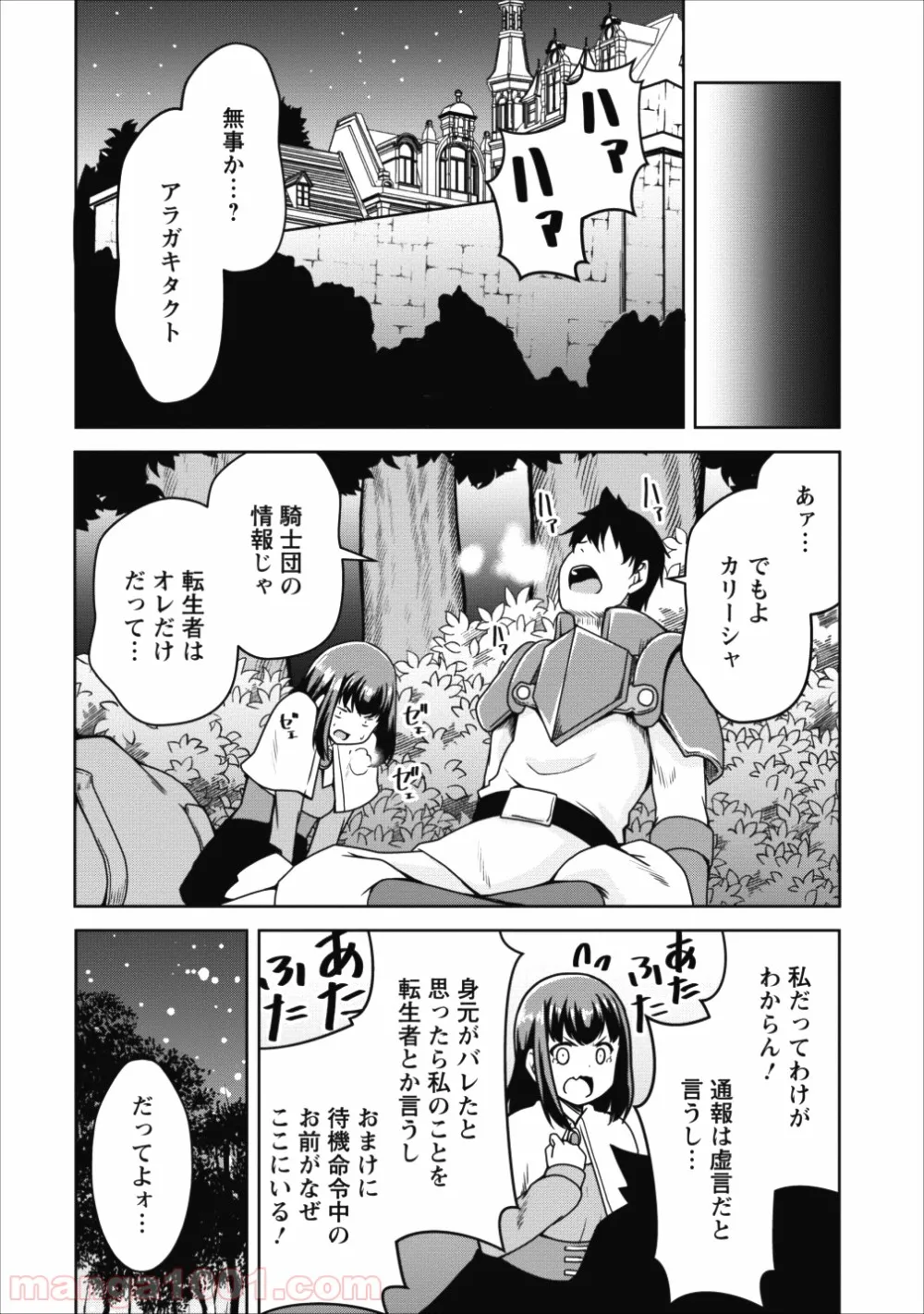 サキュバスに転生したのでミルクをしぼります - 第15話 - Page 27