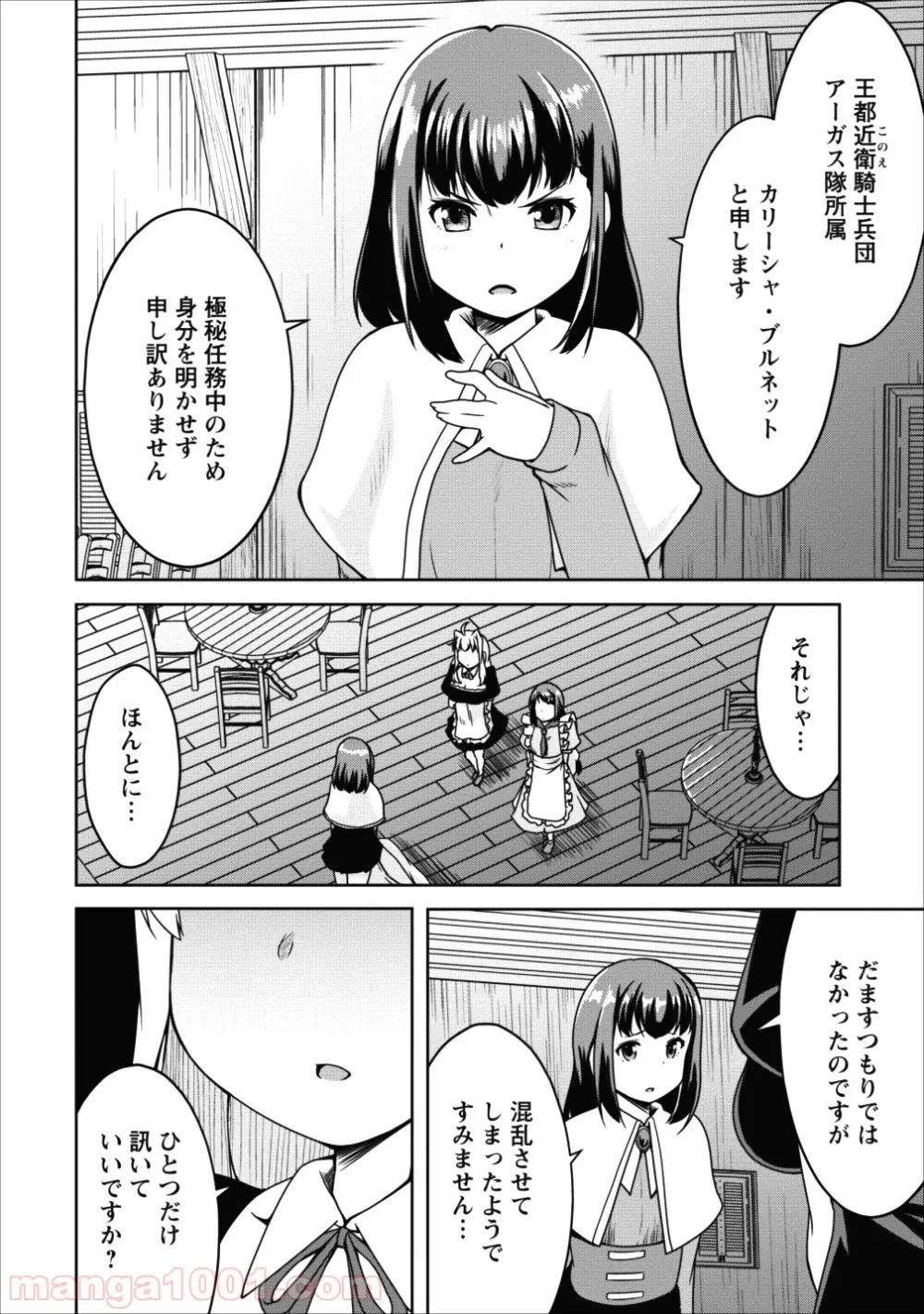 サキュバスに転生したのでミルクをしぼります - 第15話 - Page 4