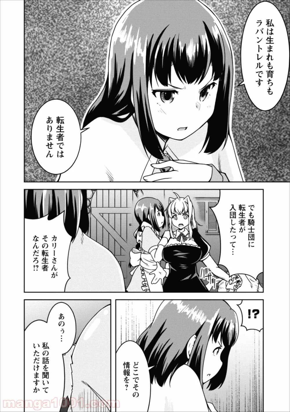 サキュバスに転生したのでミルクをしぼります - 第15話 - Page 6