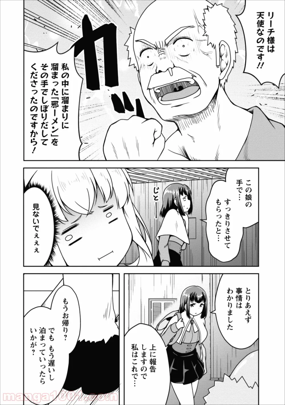 サキュバスに転生したのでミルクをしぼります - 第15話 - Page 8