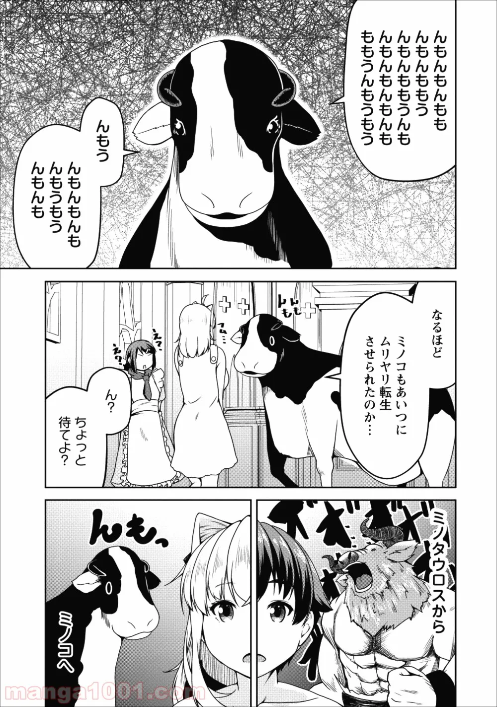 サキュバスに転生したのでミルクをしぼります - 第17話 - Page 13