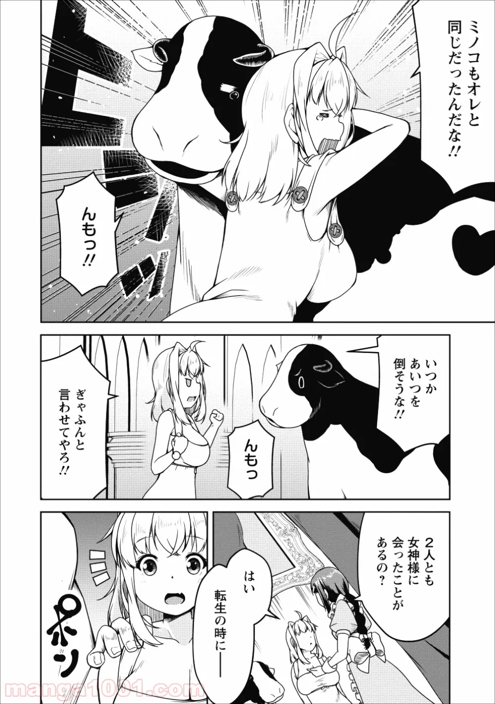 サキュバスに転生したのでミルクをしぼります - 第17話 - Page 14