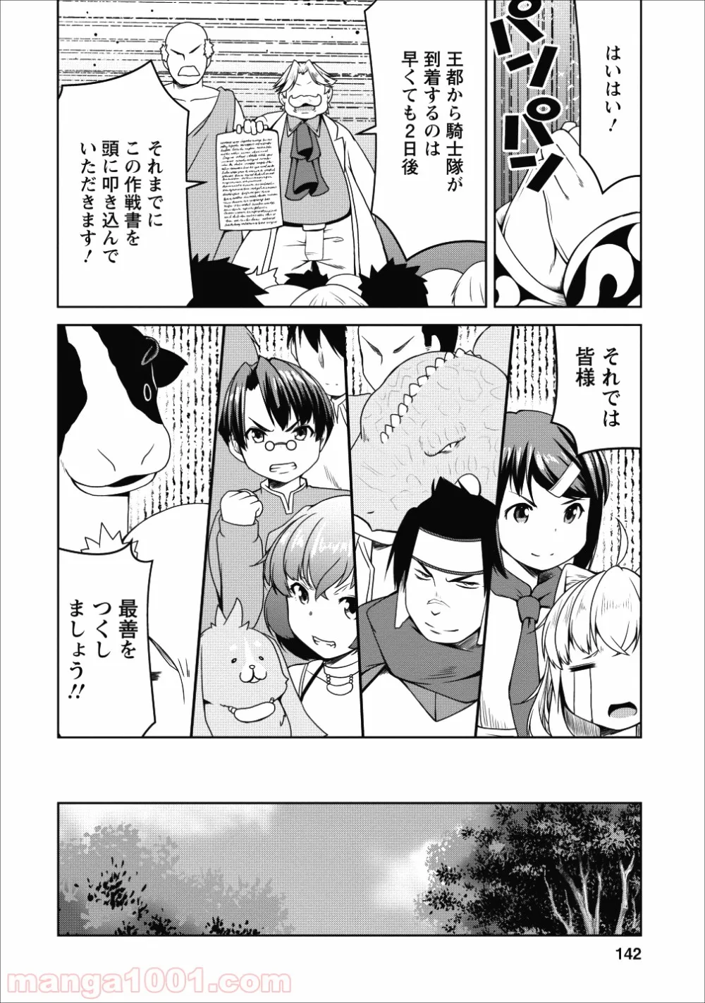 サキュバスに転生したのでミルクをしぼります - 第17話 - Page 18