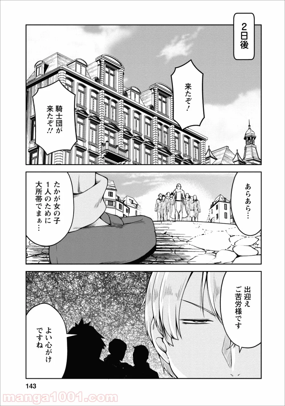 サキュバスに転生したのでミルクをしぼります - 第17話 - Page 19