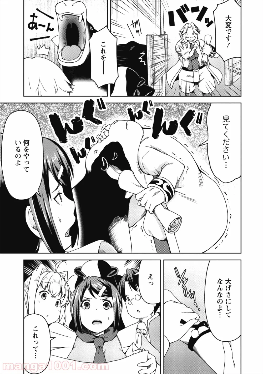 サキュバスに転生したのでミルクをしぼります - 第17話 - Page 3