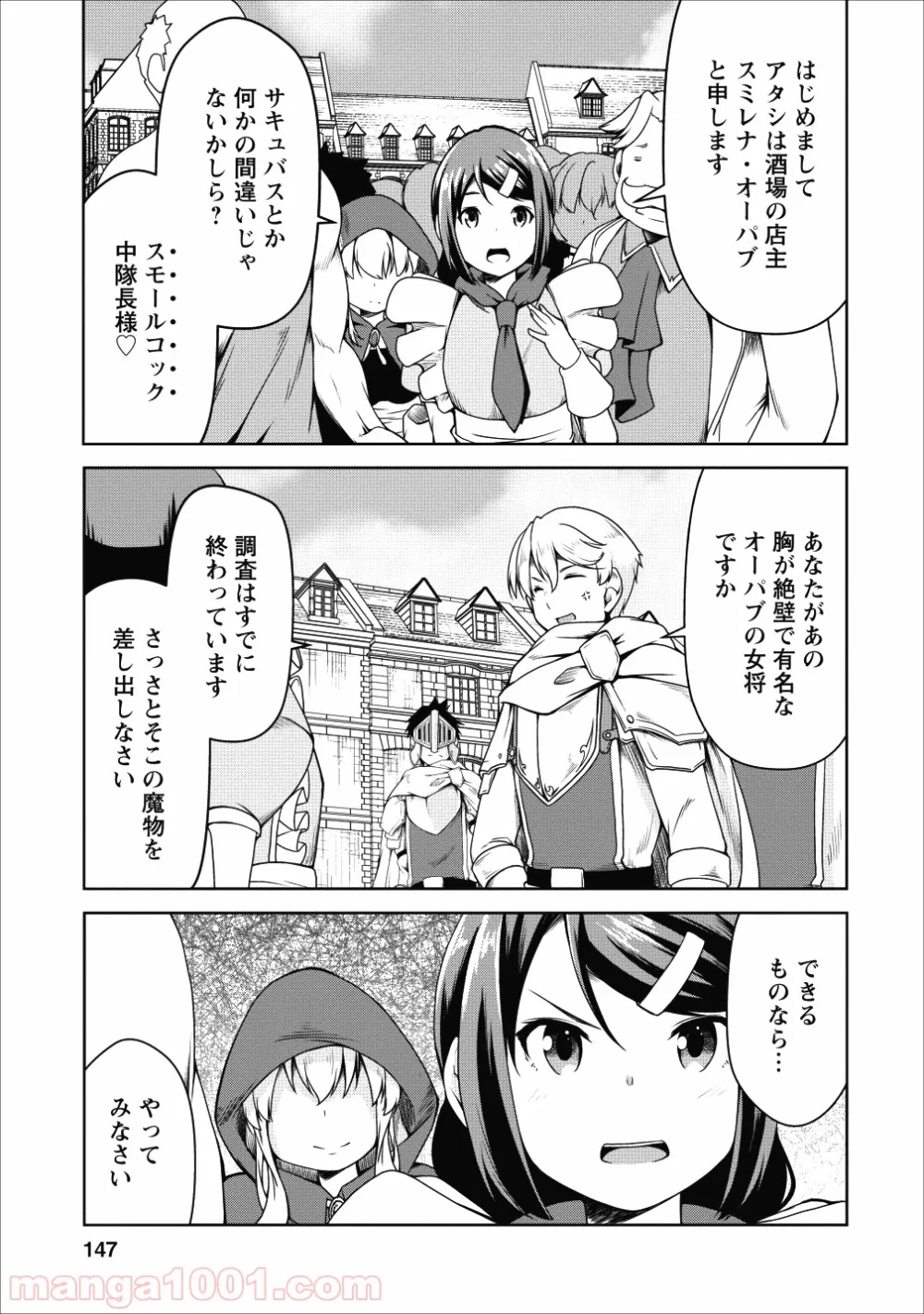 サキュバスに転生したのでミルクをしぼります - 第17話 - Page 22