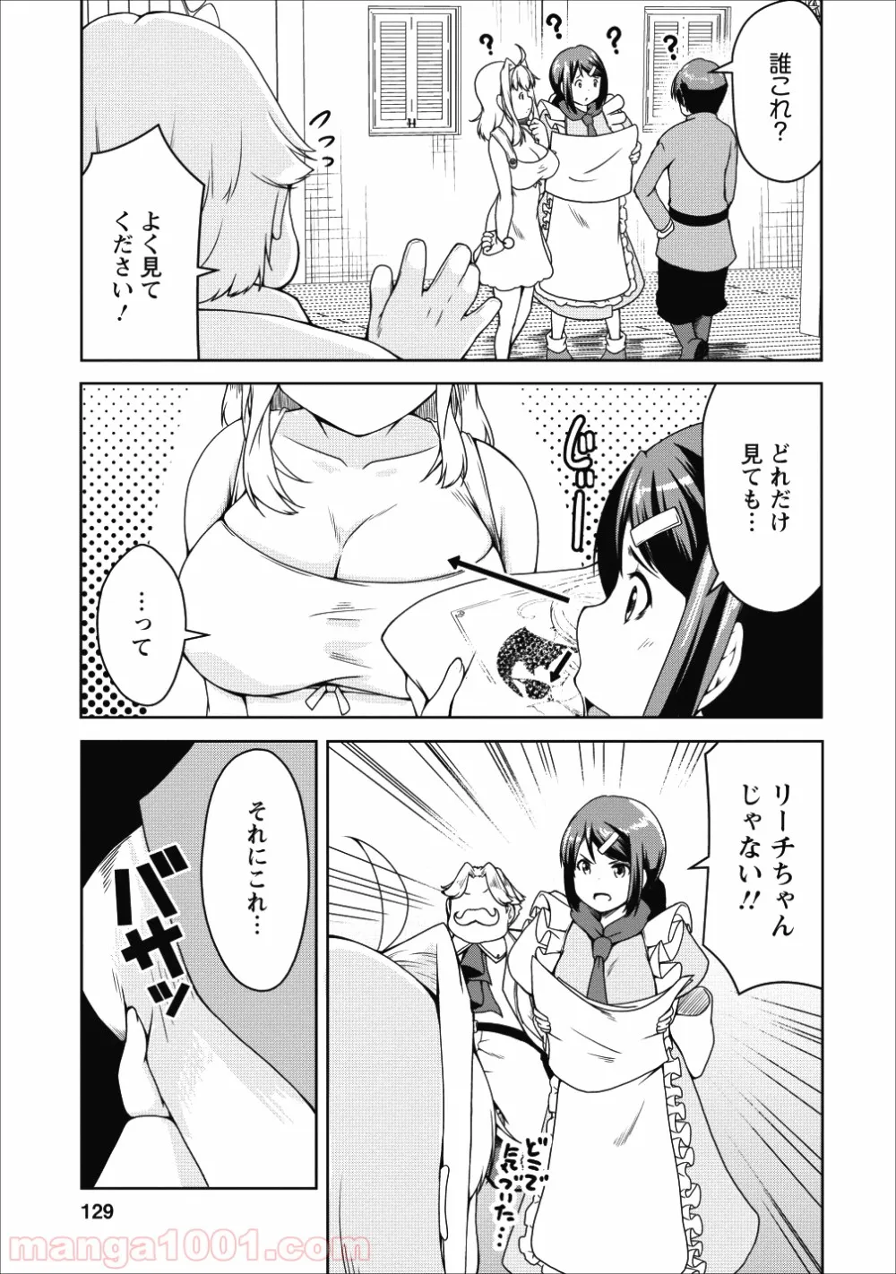 サキュバスに転生したのでミルクをしぼります - 第17話 - Page 5