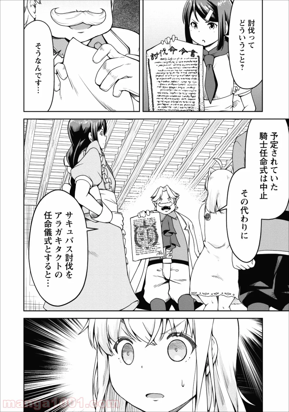 サキュバスに転生したのでミルクをしぼります - 第17話 - Page 6