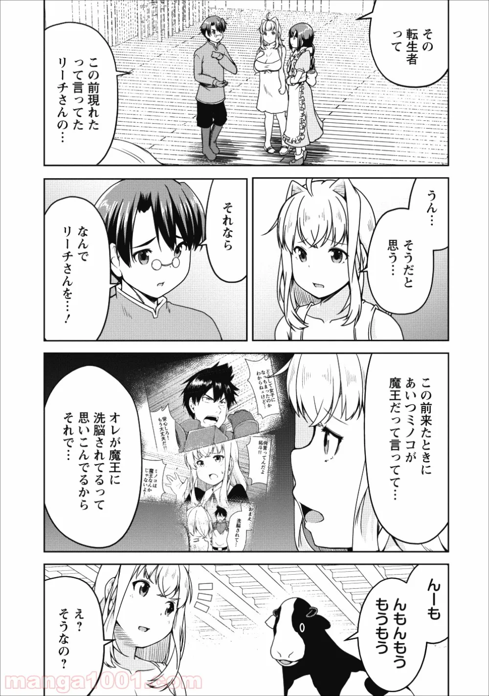 サキュバスに転生したのでミルクをしぼります - 第17話 - Page 7