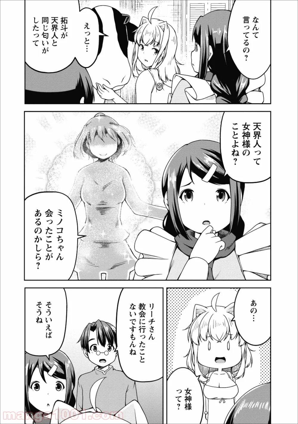 サキュバスに転生したのでミルクをしぼります - 第17話 - Page 8