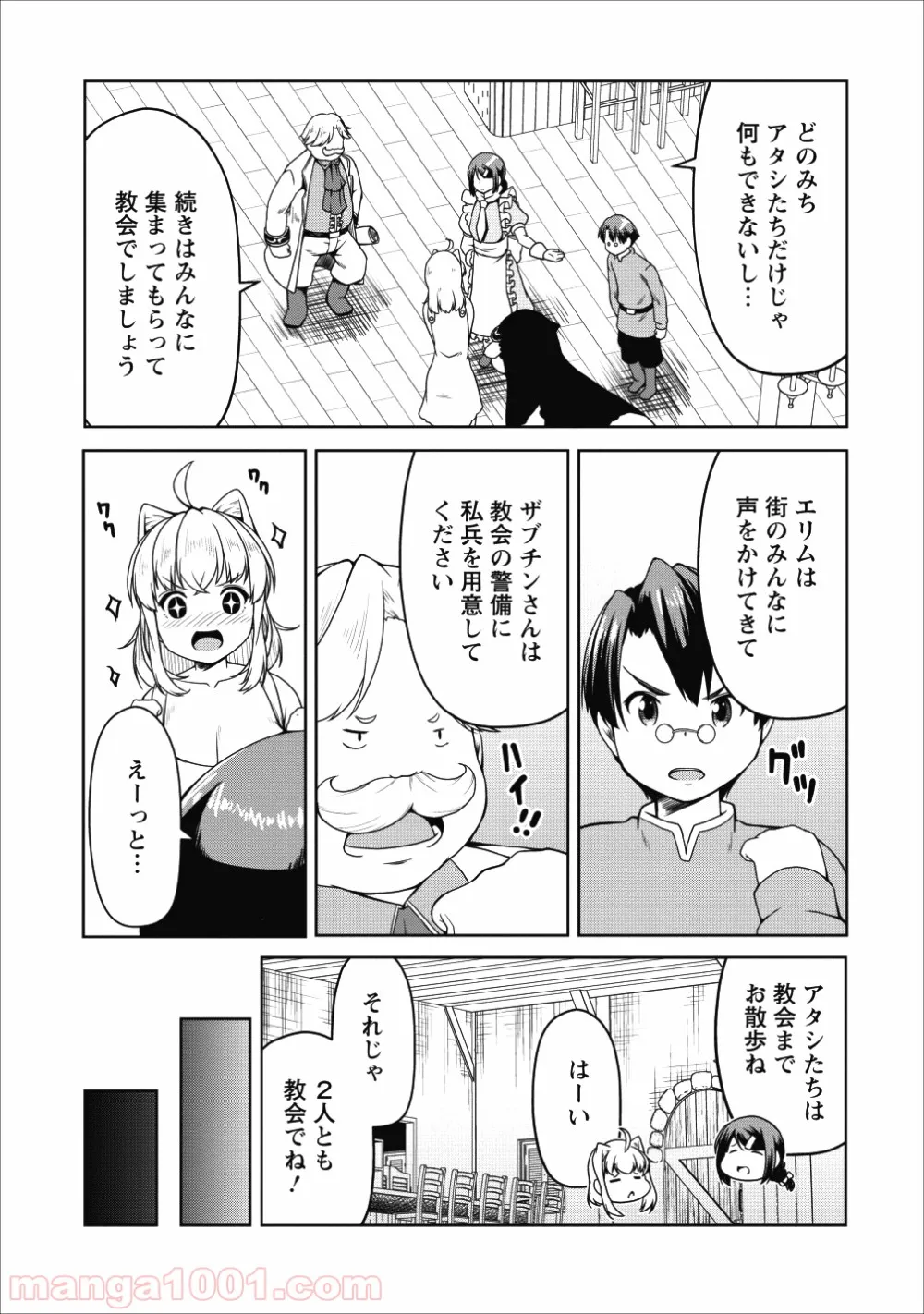 サキュバスに転生したのでミルクをしぼります - 第17話 - Page 9