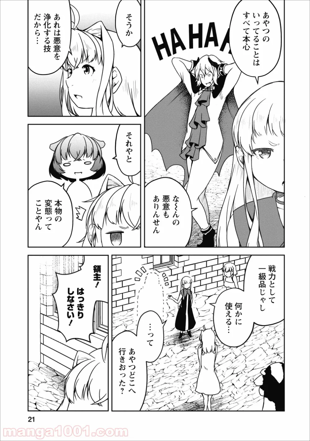 サキュバスに転生したのでミルクをしぼります - 第18話 - Page 18