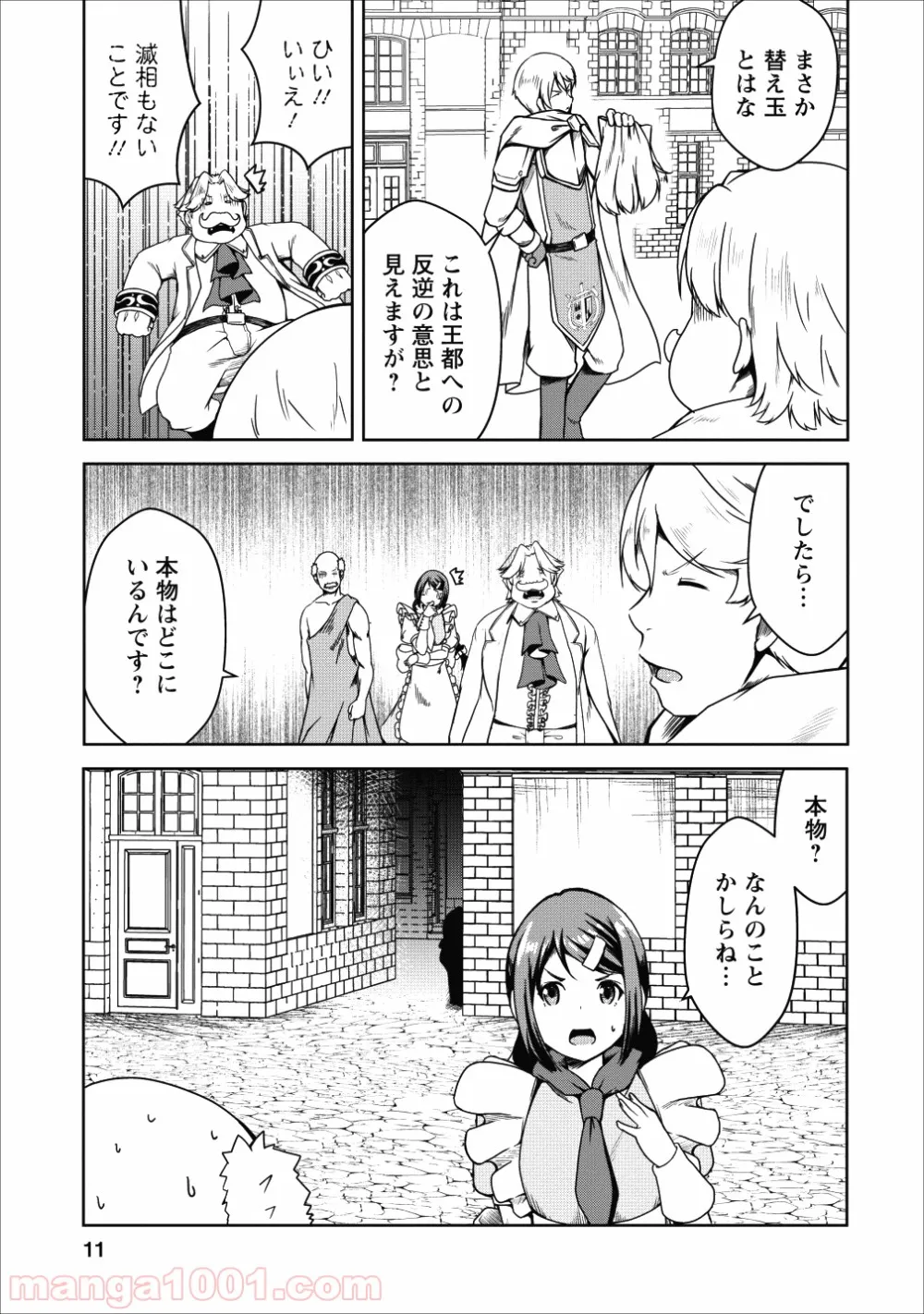 サキュバスに転生したのでミルクをしぼります - 第18話 - Page 8