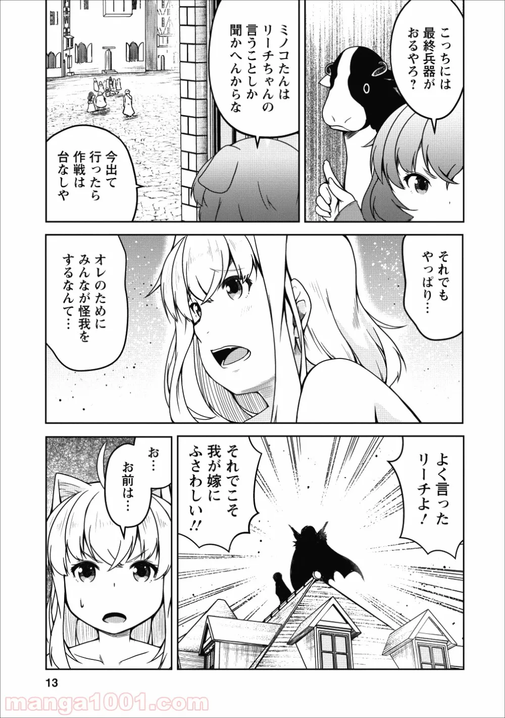 サキュバスに転生したのでミルクをしぼります - 第18話 - Page 10