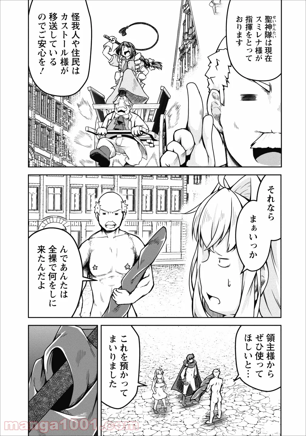 サキュバスに転生したのでミルクをしぼります - 第21話 - Page 11