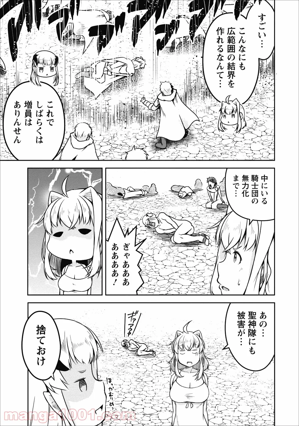 サキュバスに転生したのでミルクをしぼります - 第21話 - Page 17