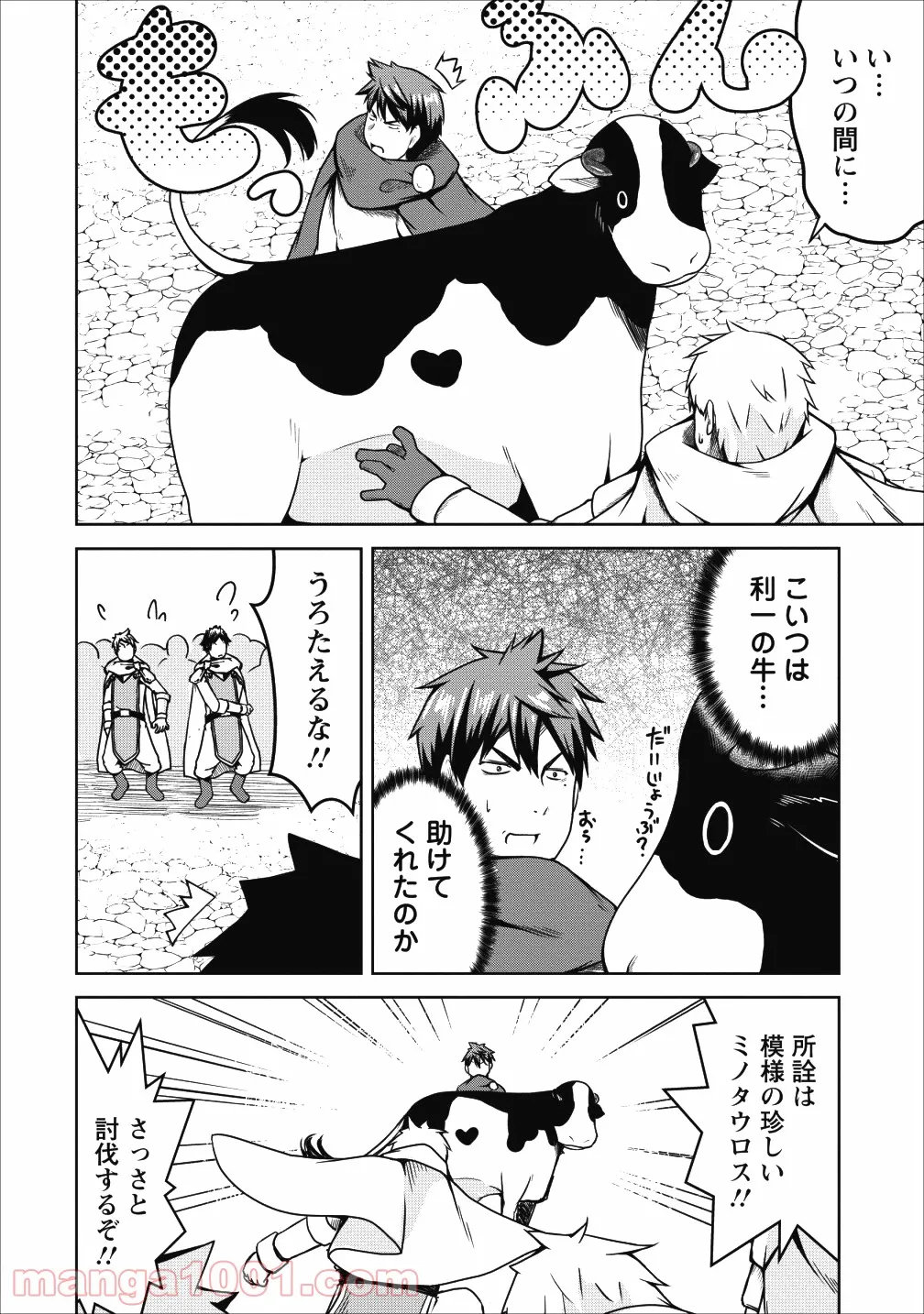 サキュバスに転生したのでミルクをしぼります - 第21話 - Page 4