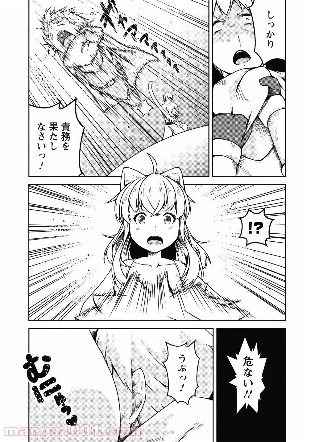 サキュバスに転生したのでミルクをしぼります - 第21話 - Page 9