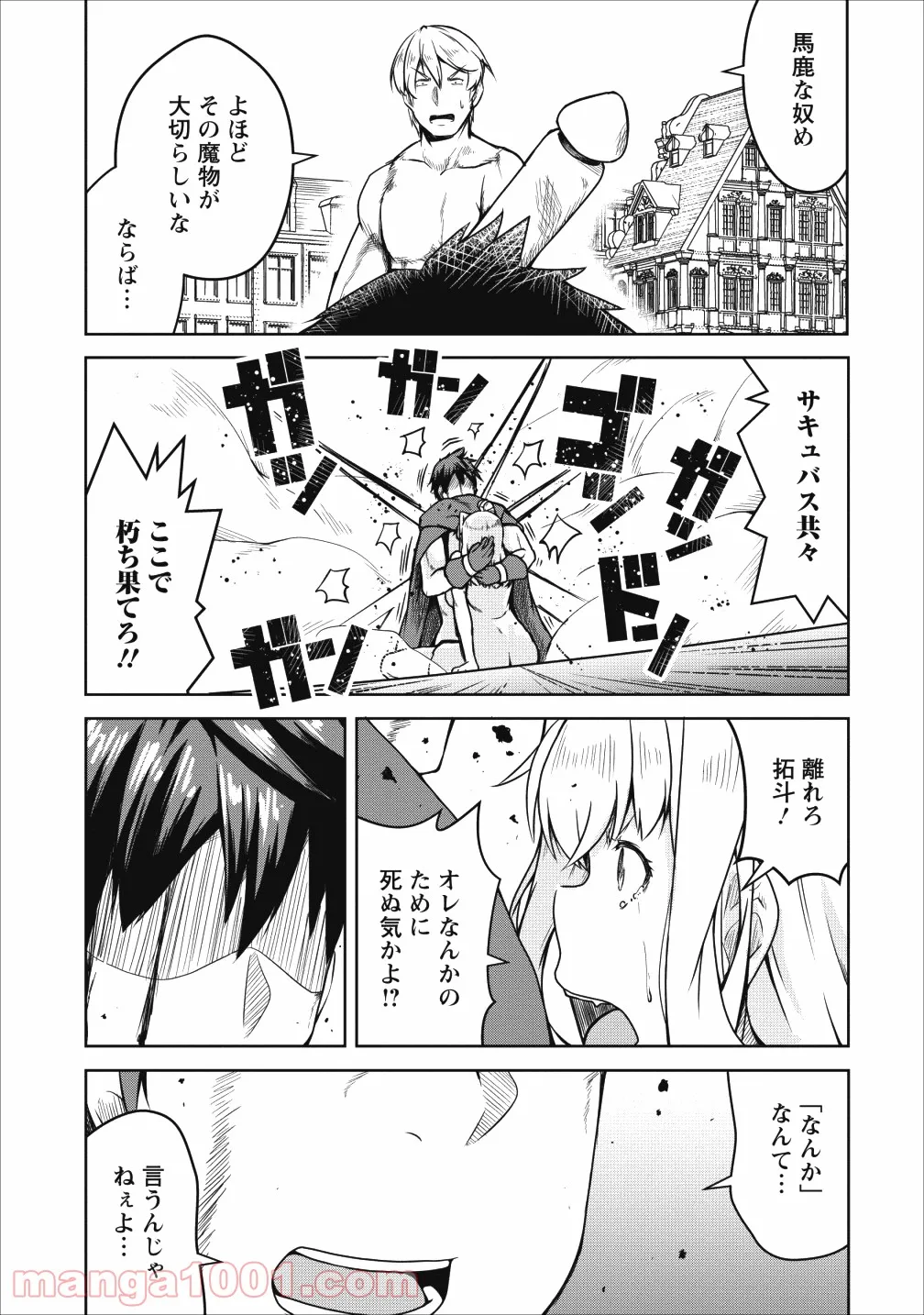 サキュバスに転生したのでミルクをしぼります - 第22話 - Page 12