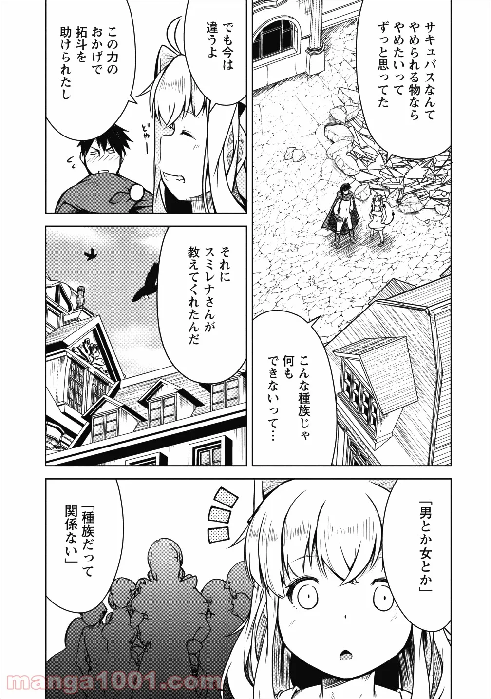 サキュバスに転生したのでミルクをしぼります - 第22話 - Page 19