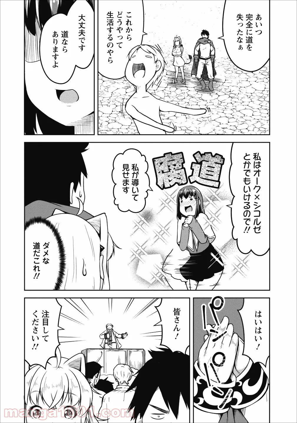 サキュバスに転生したのでミルクをしぼります - 第22話 - Page 24