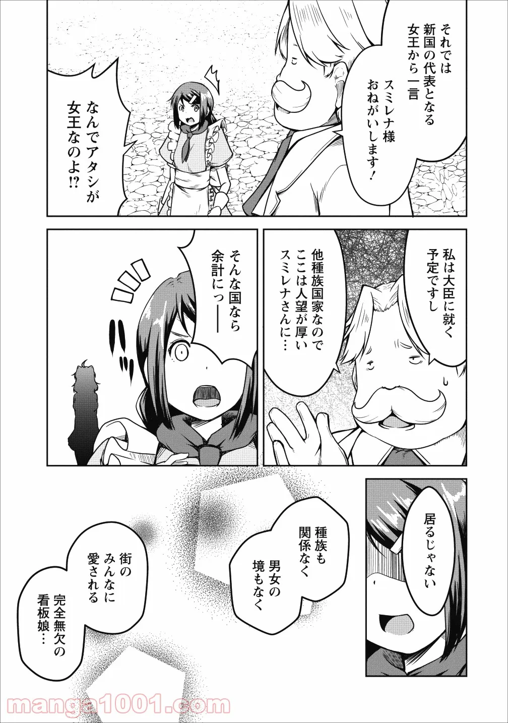 サキュバスに転生したのでミルクをしぼります - 第22話 - Page 25