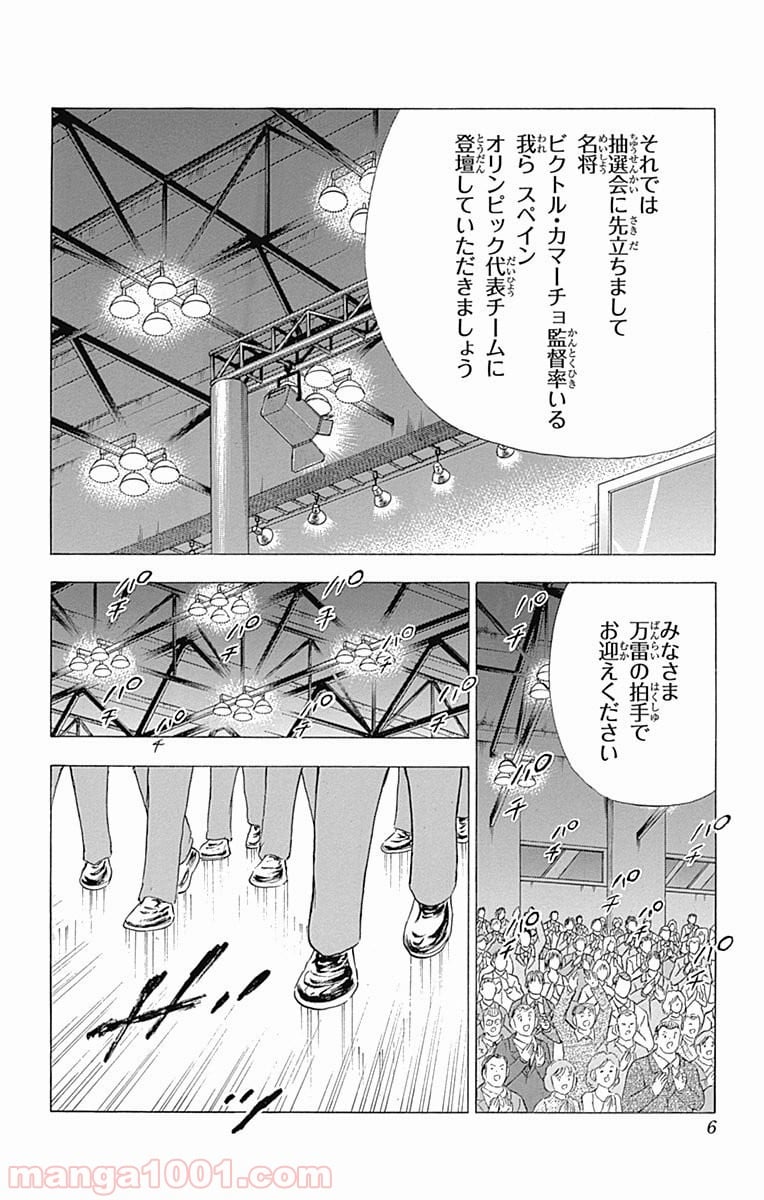 キャプテン翼 ライジングサン - 第8話 - Page 5